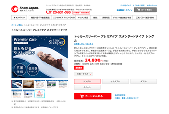 トゥルースリーパー